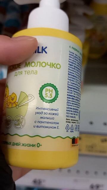 Детское молочко для тела