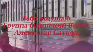 Тебя ощущаю (Премьера клипа 2025 г.)
