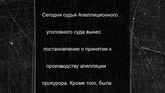 Защита Карапетяна дала встречные обвинения судье Апелляционного суда