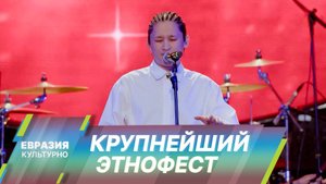 The Spirit of Tengri — крупнейший международный фестиваль этнической музыки в Казахстане