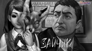 ТЕОРИЯ ОБМАНА | Tiny Bunny (Зайчик) 4 эпизод бьём копытом оземь / Теории по Зайчику