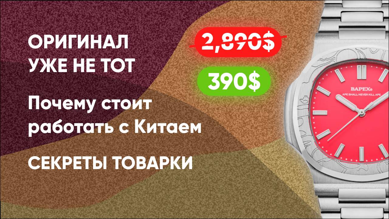 Тренды: Плюсы и Минусы Работы с Китаем + Обзор Новинок! Товарный бизнес-Товарка-Китай-тренды