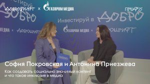 Доброшрифт х Газпром-Медиа Холдинг: Как создать социально значимый контент