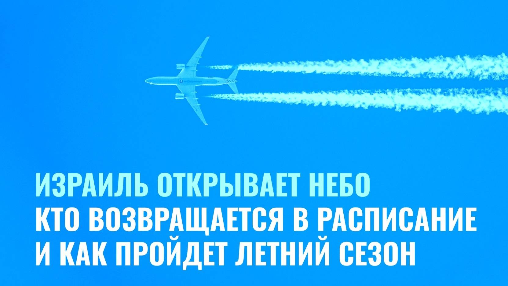 Аэропорт в Израиле ОТКРЫЛСЯ дkя международных рейсов!!! Расписание и цены перелетов с Red wings.