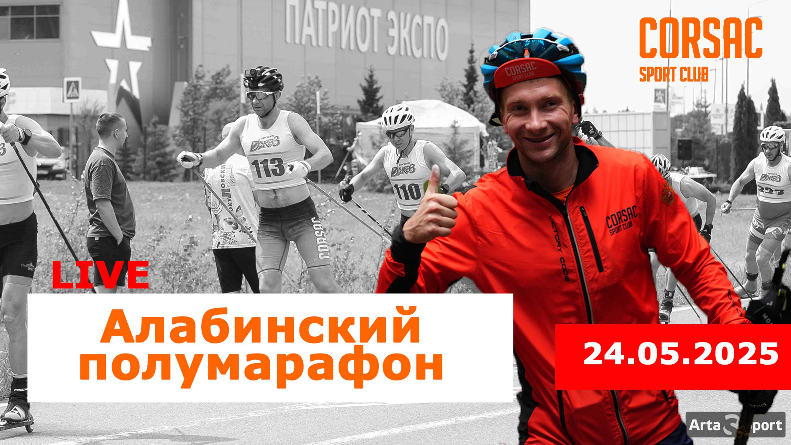 36 КМ В ЛИДИРУЮЩЕМ ПЕЛОТОНЕ: АЛАБИНСКИЙ ПОЛУМАРАФОН 2025 ОТ ПЕРВОГО ЛИЦА!