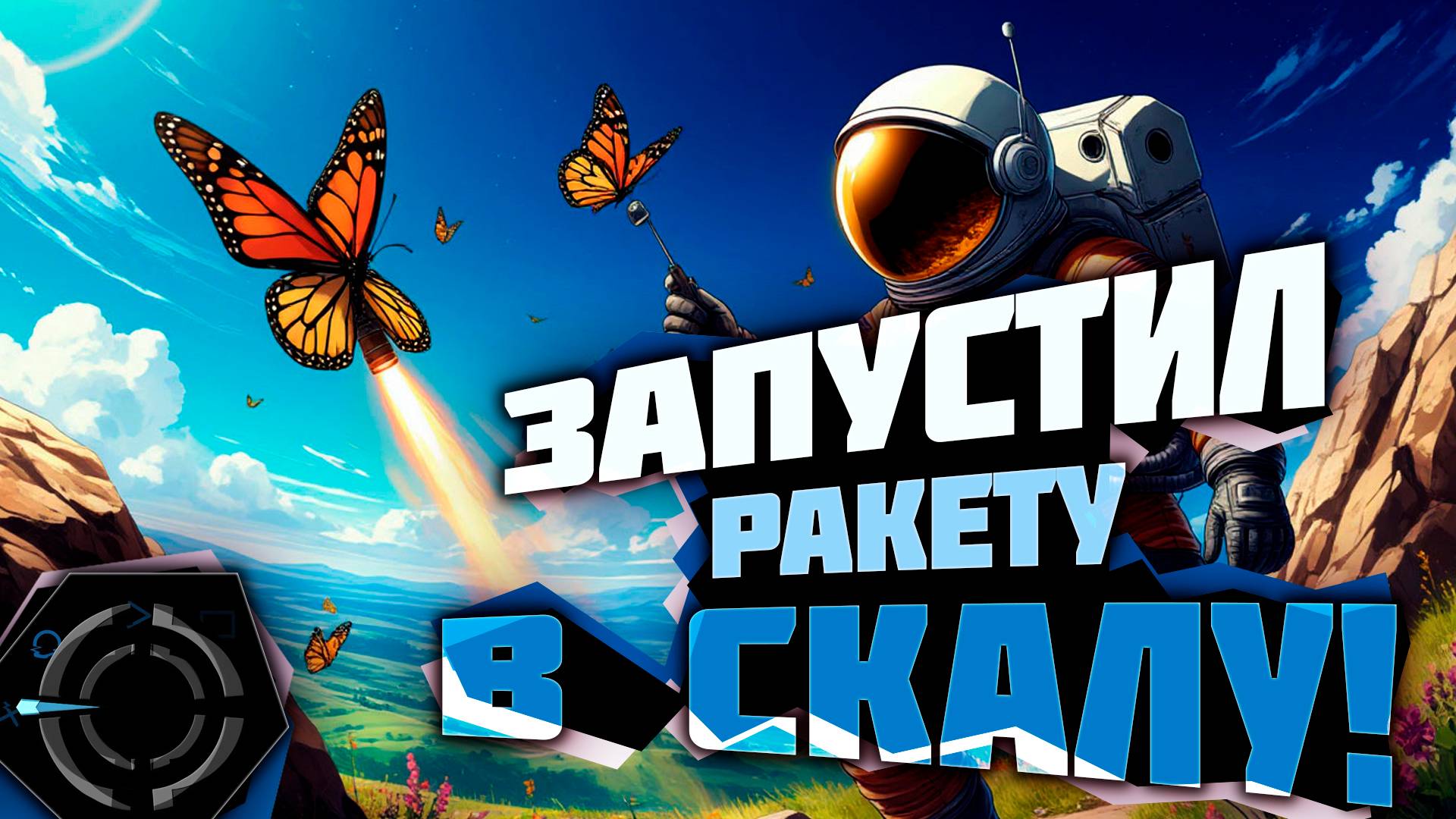 PLANET CRAFTER - ЗАПУСТИЛ РАКЕТУ В СКАЛУ!