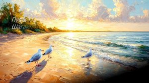 Рисунок на песке стихи, монтаж и промпт музыки Елена Павлова, читает автор