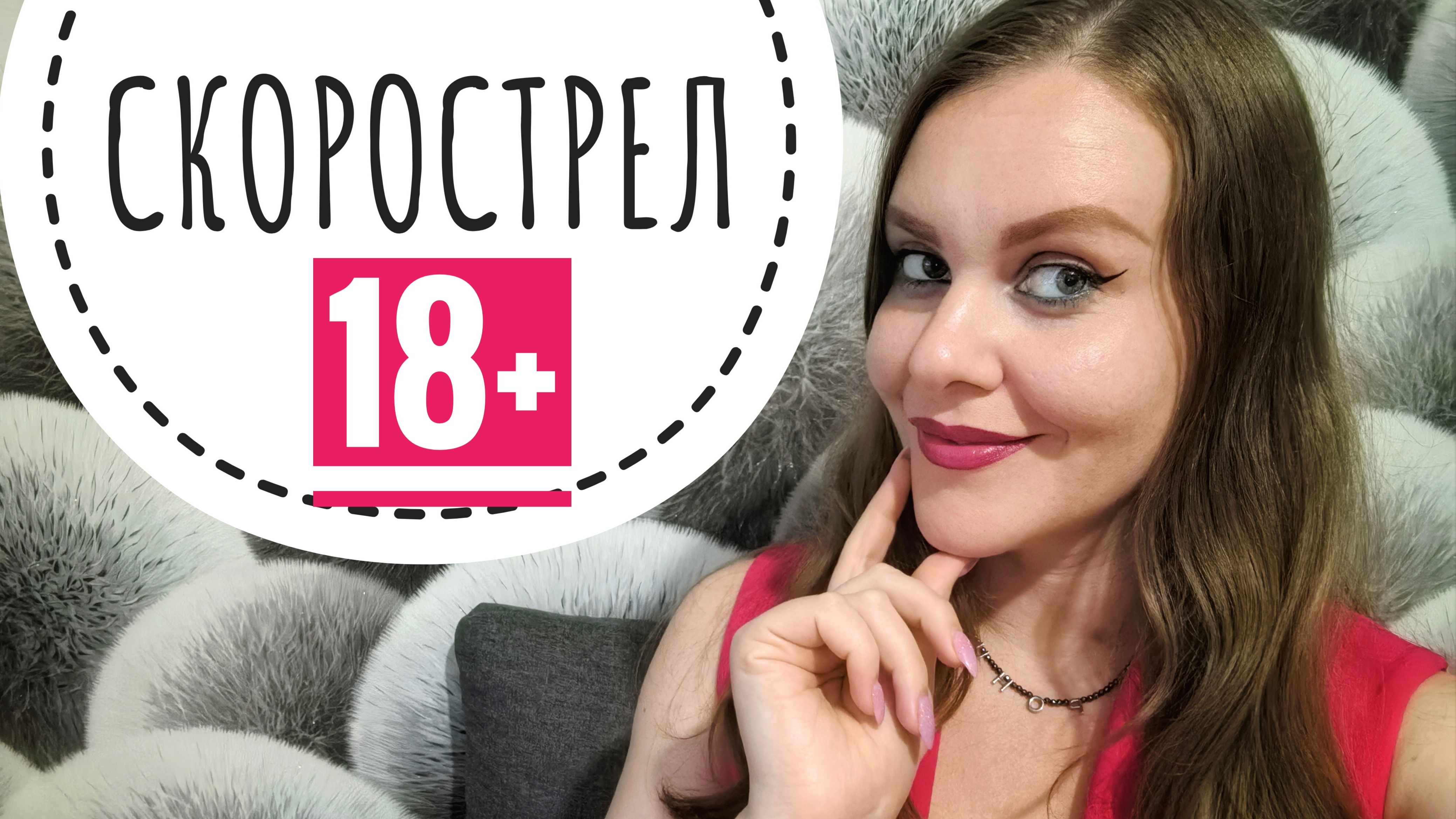 КРИНЖ СВИДАНИЯ. ИСТОРИЯ 18+