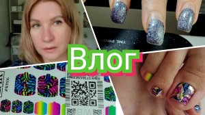 #Влог nail 150 Две новые клиентки/попробовала плёнки/неприятная неожиданность