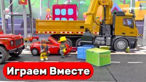 Играем вместе в машинки мультики ! Город игрушек ! Видео для детей