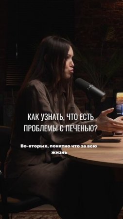 КАК УЗНАТЬ, ЧТО ЕСТЬ ПРОБЛЕМЫ С ПЕЧЕНЬЮ?