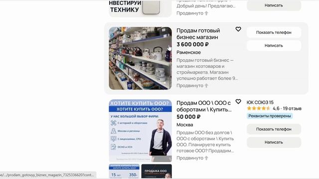 Объявления с продажей готового бизнеса - Залежи авито924