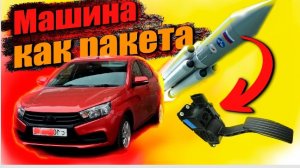 Машина стала КАК ракета! С места рвет из под себя! Что же это за устройство такое?