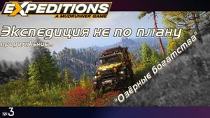 [Expeditions a MudRunner game]- Регион Карпаты. Экспедиция не по плану, продолжение