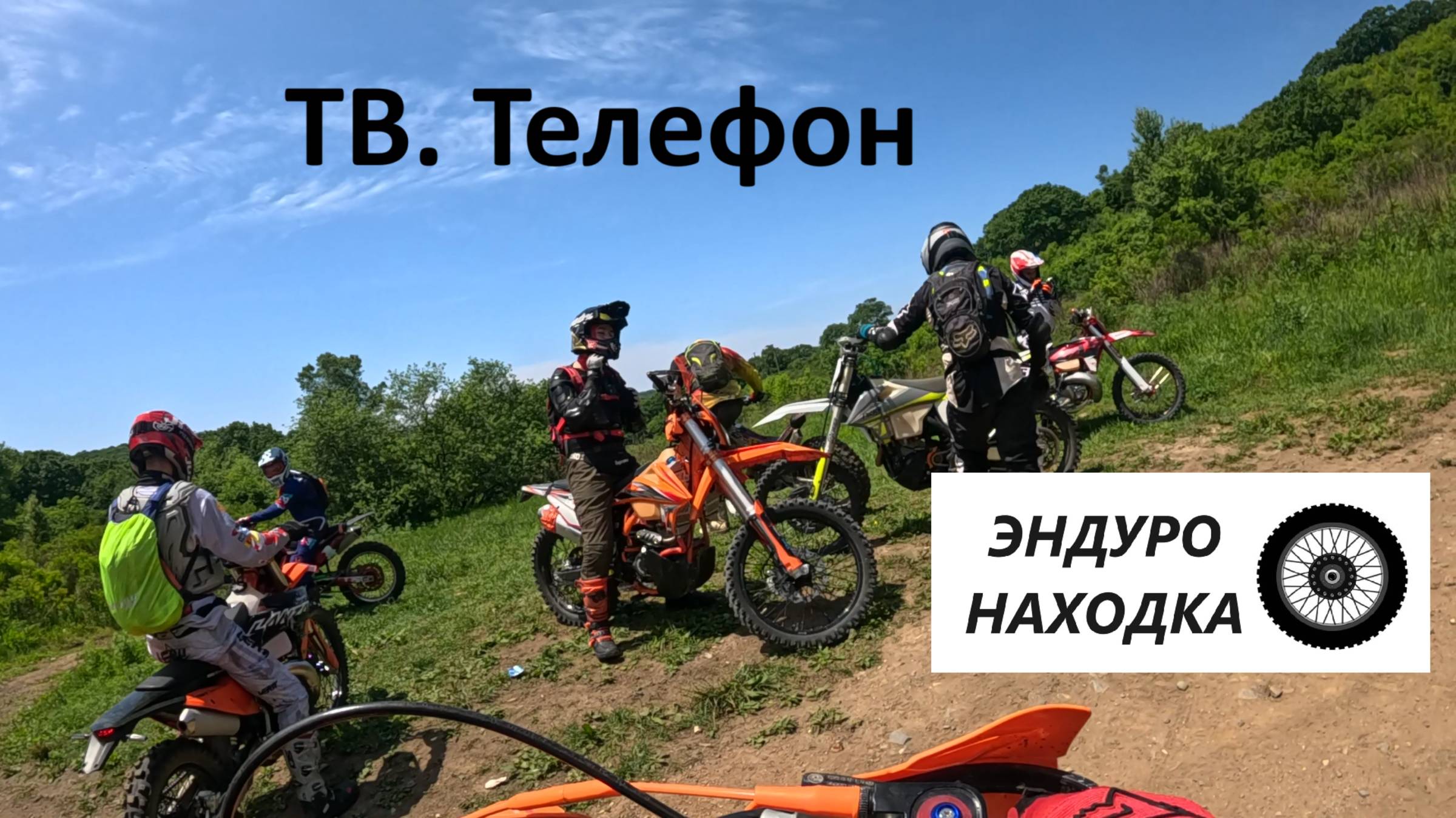 Телефон