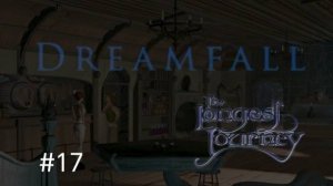 Dreamfall The Longest Journey 1_Дримфол_#17