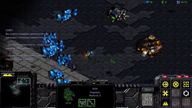 StarCraft: Remastered - Эпизод I Обучение - Вводный курс