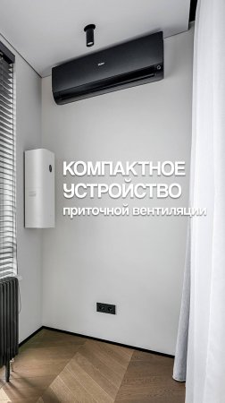 Как обеспечить дом свежим, чистым воздухом при закрытых окнах?