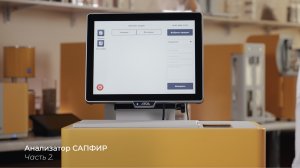 Анализатор САПФИР, часть 2. Определение сорной и зерновой примесей | Клуб МОСТ