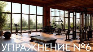 Упражнение №6 – Мышцы лица
