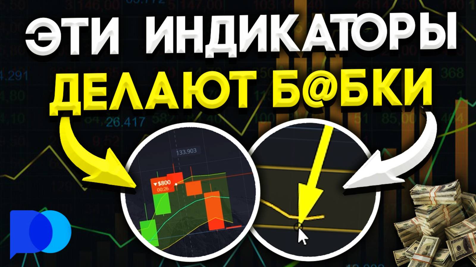 Заработал 2,000 $ → за 13 минут! При помощи ДВУХ Индикаторов | Стратегия для Pocket Option