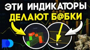 Заработал 2,000 $ → за 13 минут! При помощи ДВУХ Индикаторов | Стратегия для Pocket Option