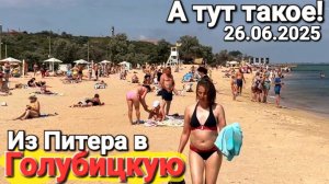 Уехал из Питера к Азовскому морю! 26.06.2025 А тут медузы, ветрище и люди купаются в ледяной воде