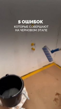 5 фатальных ошибок на черновом этапе ремонта, которые превращаются в кошмар