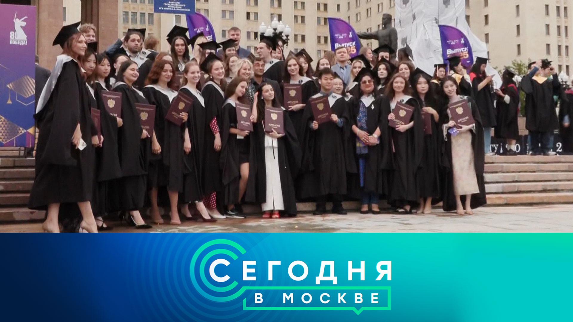 «Сегодня в Москве»: 26 июня 2025 года
