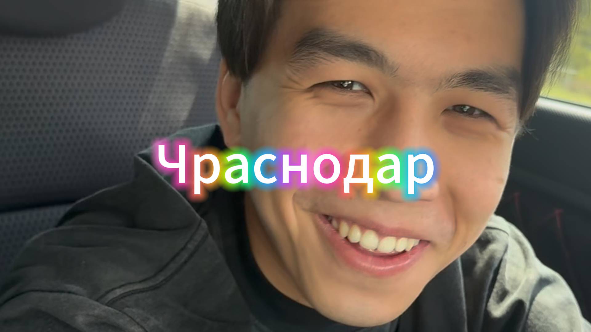 МОЯ ПЕРВАЯ ПОЕЗДКА В КРАСНОДАР (Угар!!!)