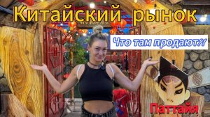 Китайский РАЙОН