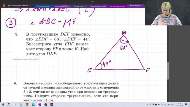Повторение пройденного материала / 7 класс / Геометрия