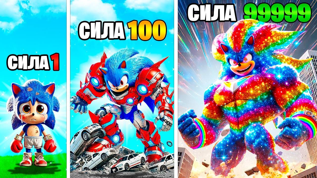 Сила Соника умножается с Каждым разом в ГТА5!