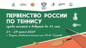 27.06, Первенство России до 13 лет, Корт 18