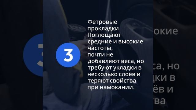 Сравнение шумопоглощающих материалов в дверях авто