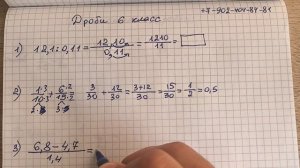 Расскажи маме эти три  способа решения дробей. Математика 6 класс #дроби #математика #5класс #6класс