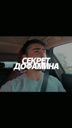 Секрет невыполненных планов: Эффект Дофамина