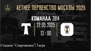 22.05.2025 11 тур ЛПМ, 1 игра Торпедо (2014) - ЮМ Торпедо(2014)