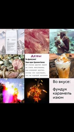 Какой ты кофе от лаборатории кофе по знаку зодиака?