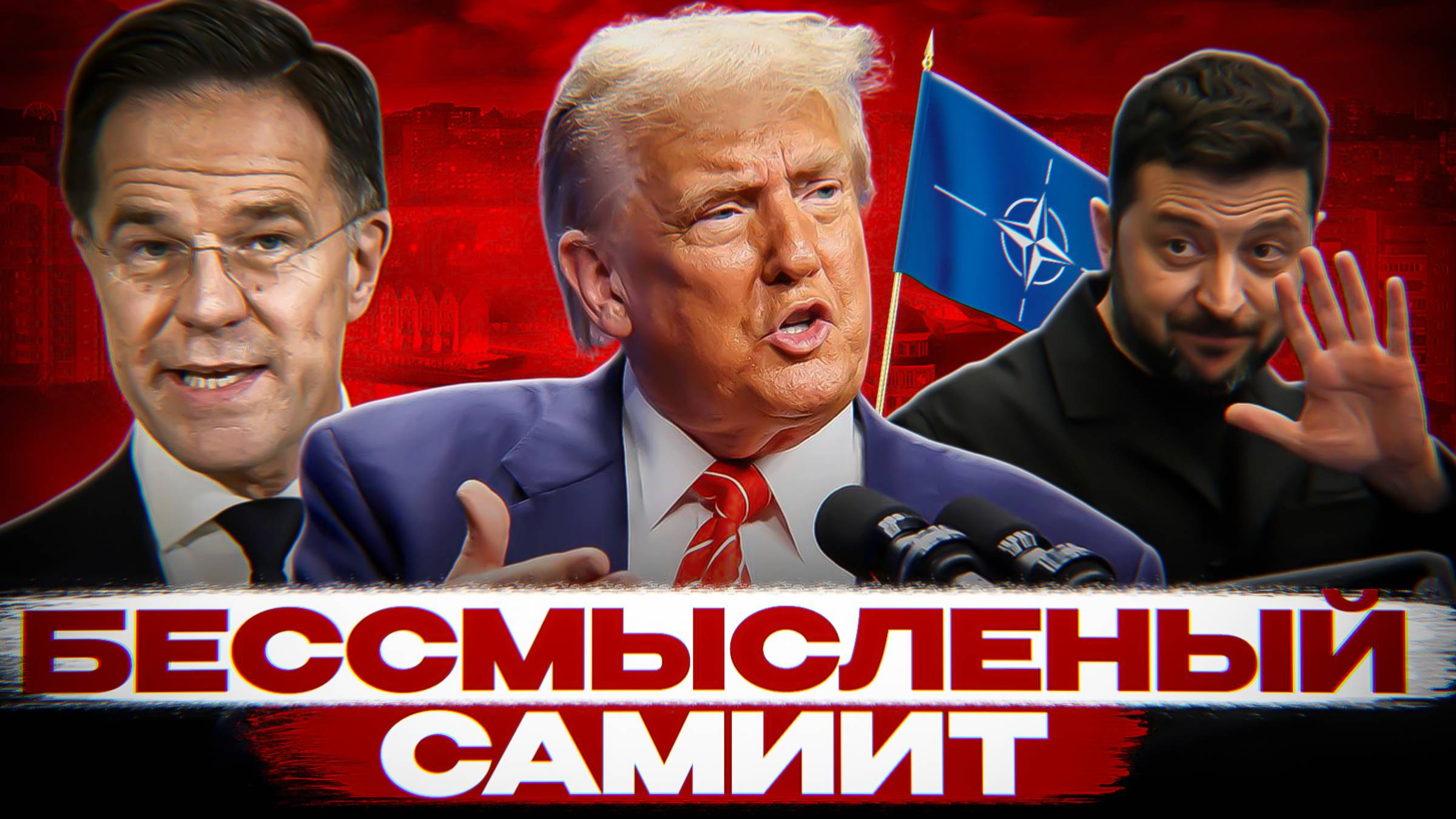 НАТО ПОПАЛИ В ТУПИК