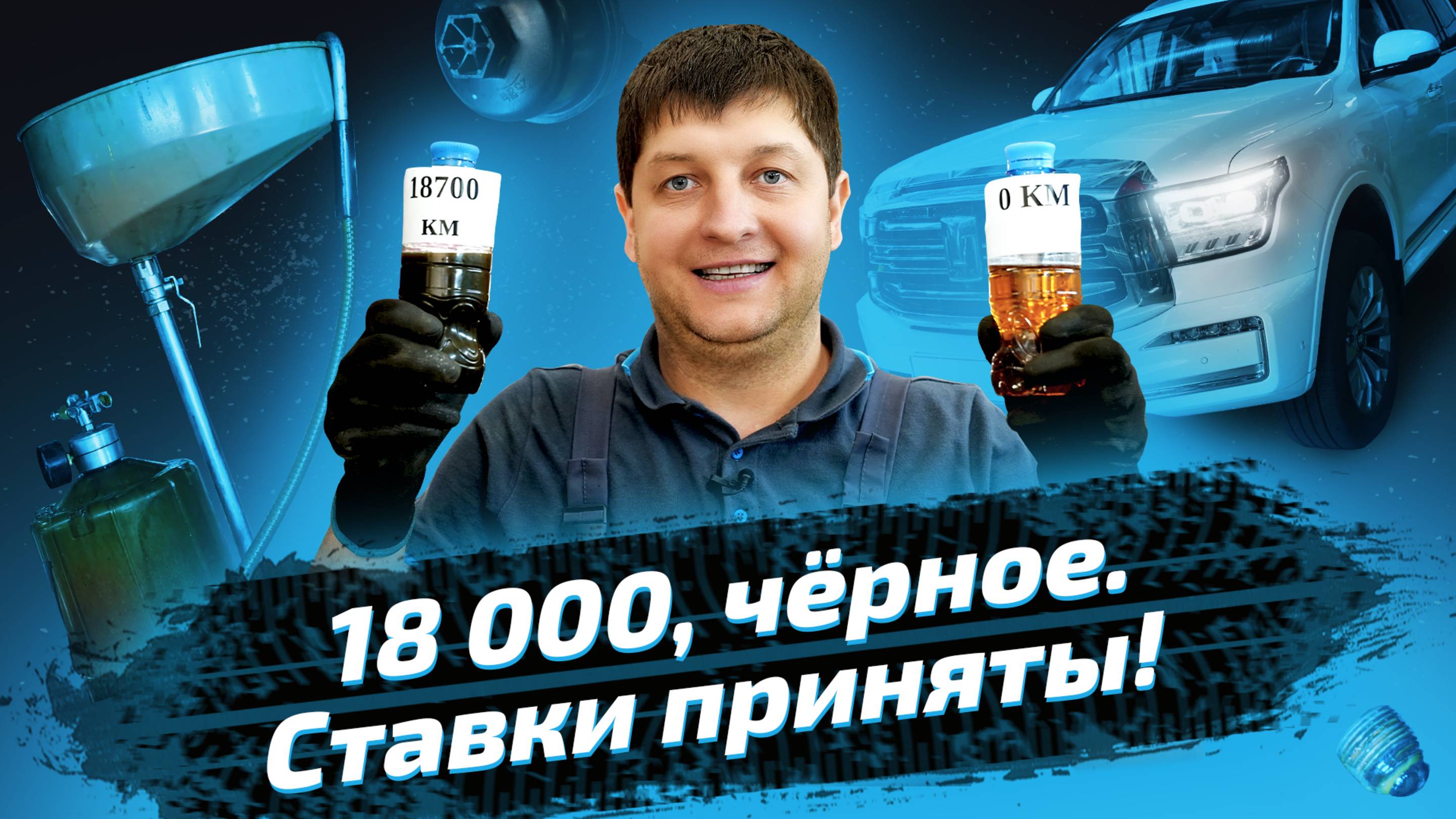 Меняем моторное масло на брендовом автомобиле Tank 500