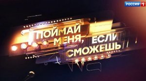 Поймай меня если сможешь 2 сезон 7 выпуск 27.06.2025