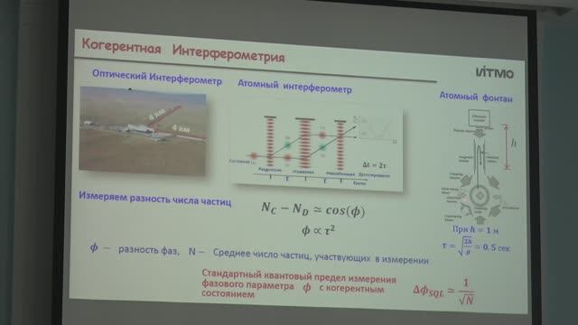 Семинар «Квантовые технологии и возможные применения»