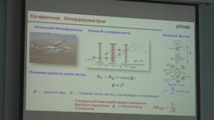 Семинар «Квантовые технологии и возможные применения»