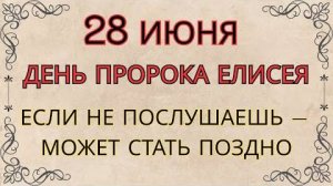 28 ИЮНЯ — ЧТО НЕЛЬЗЯ ДЕЛАТЬ В ДЕНЬ ПРОРОКА АМОСА | СТАРИННЫЕ ПРЕДУПРЕЖДЕНИЯ И СИЛЬНЫЕ ПРИМЕТЫ