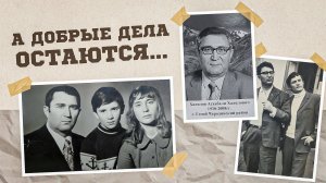 «Г1аданги, г1амалги, заманги».  А добрые дела остаются
