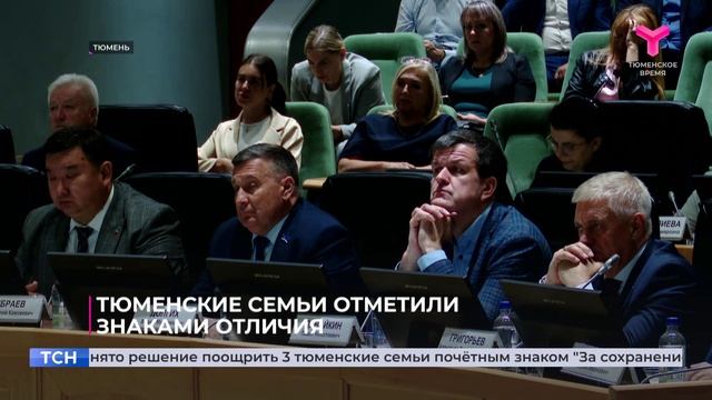 В Тюмени растёт количество многодетных семей