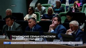 В Тюмени растёт количество многодетных семей