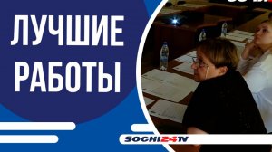 В Сочи подвели итоги фотоконкурса "Четыре сезона красоты"