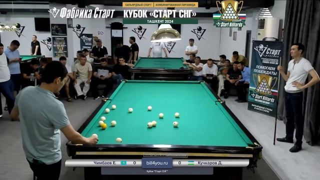 Чимбаев-Кучкаров. Полуфинал Кубка  Старт СНГ  по бильярдному спорту. 02.07.2024 г.